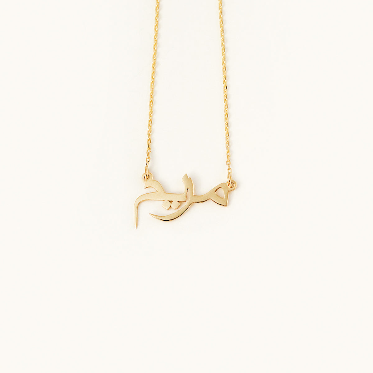 Personalisierte Arabische Namenskette